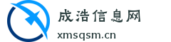 成浩信息网
